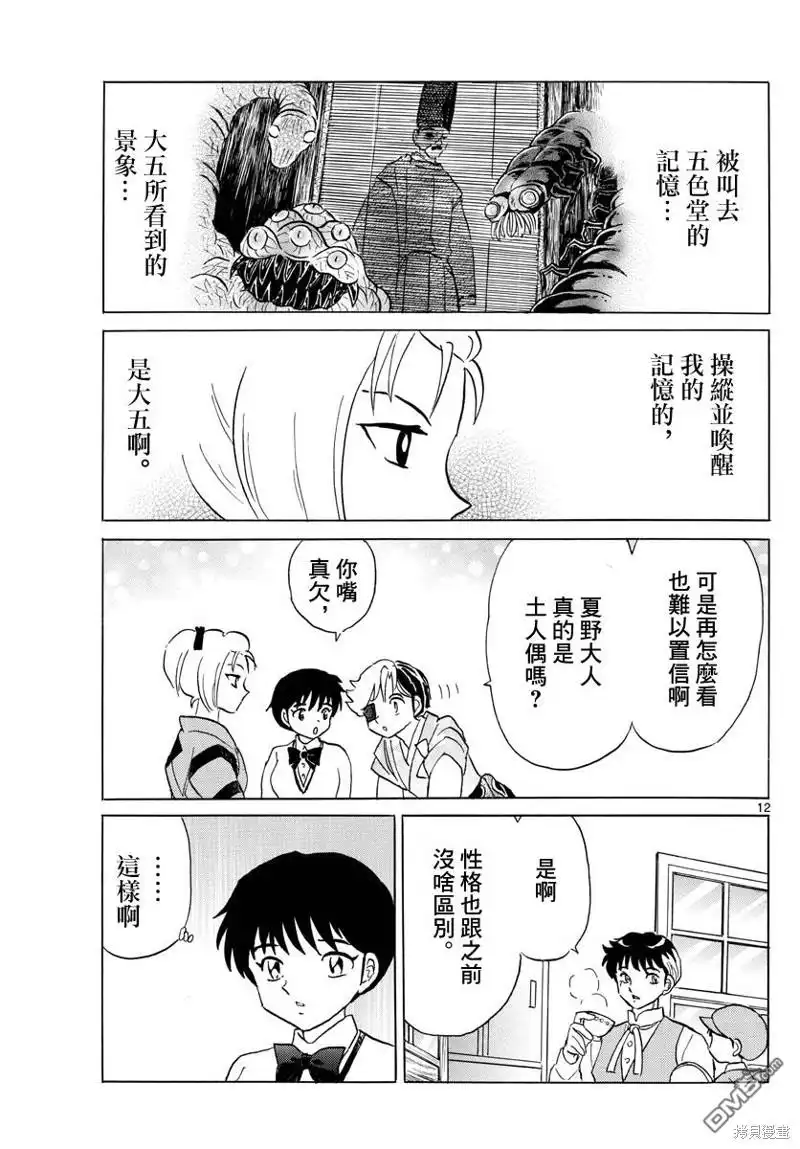 摩绪 第184话 第12页