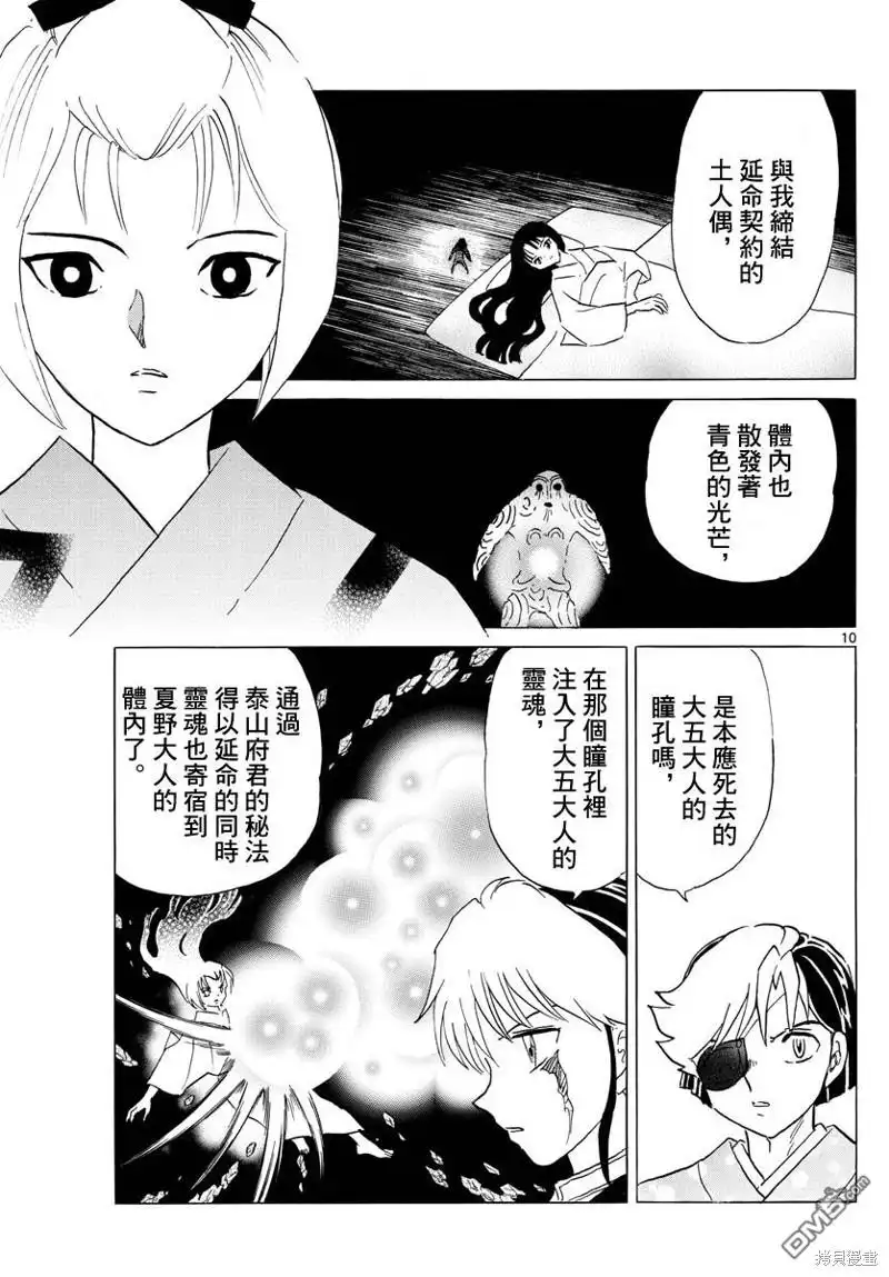 摩绪 第184话 第10页