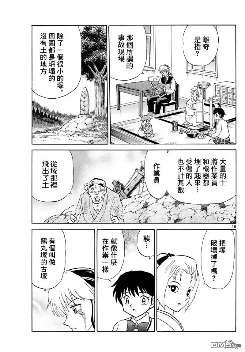 摩绪 第184话 第16页