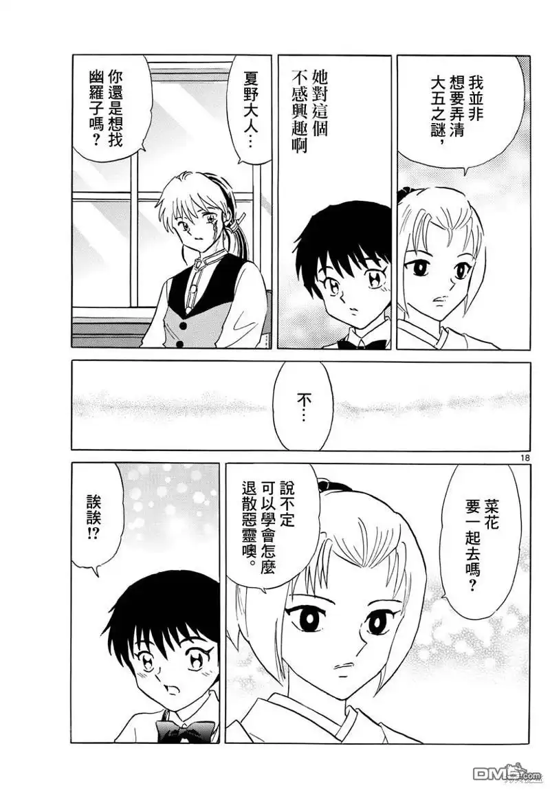 摩绪 第184话 第18页