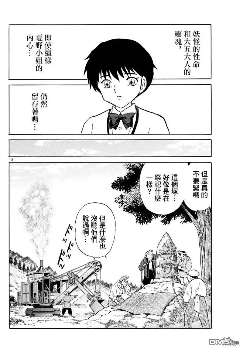 摩绪 第184话 第13页