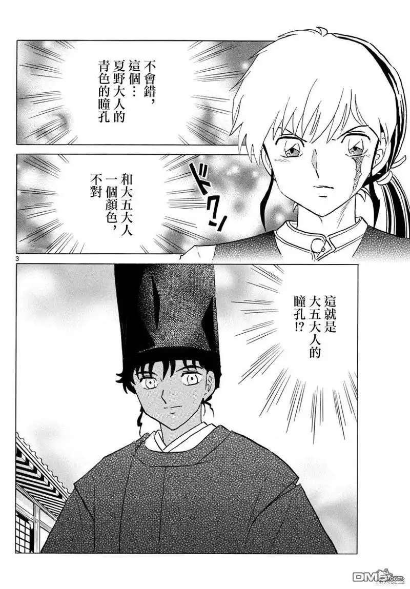 摩绪 第184话 第3页