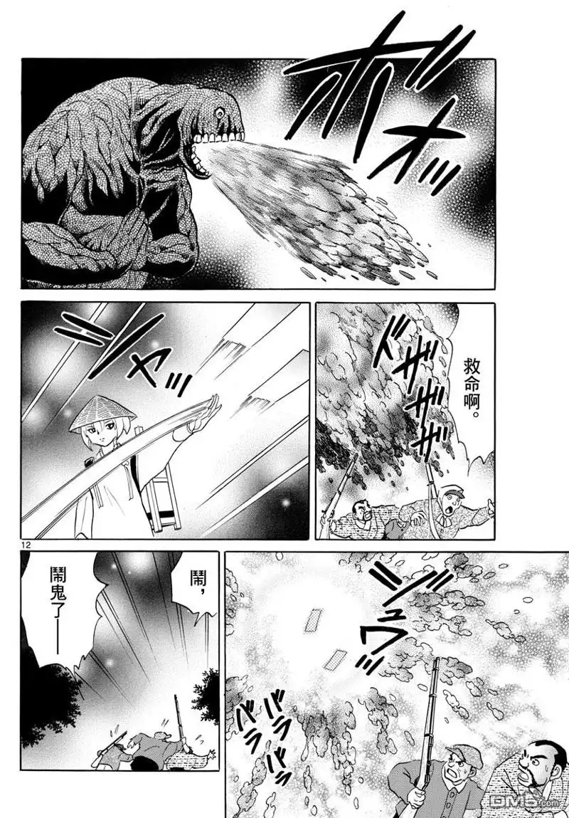 摩绪 第185话 第12页