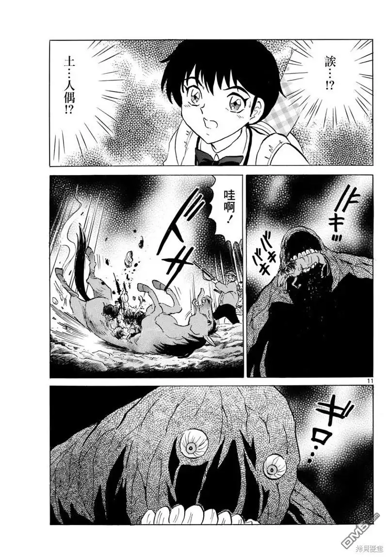 摩绪 第185话 第11页