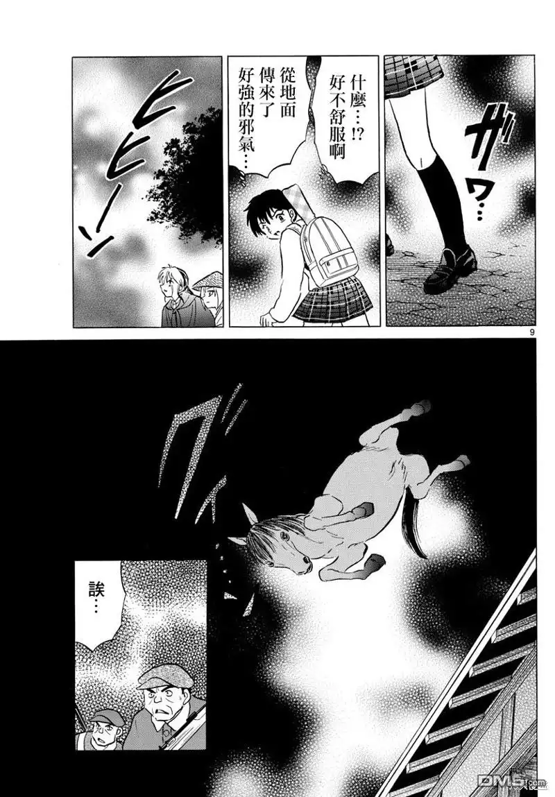 摩绪 第185话 第9页