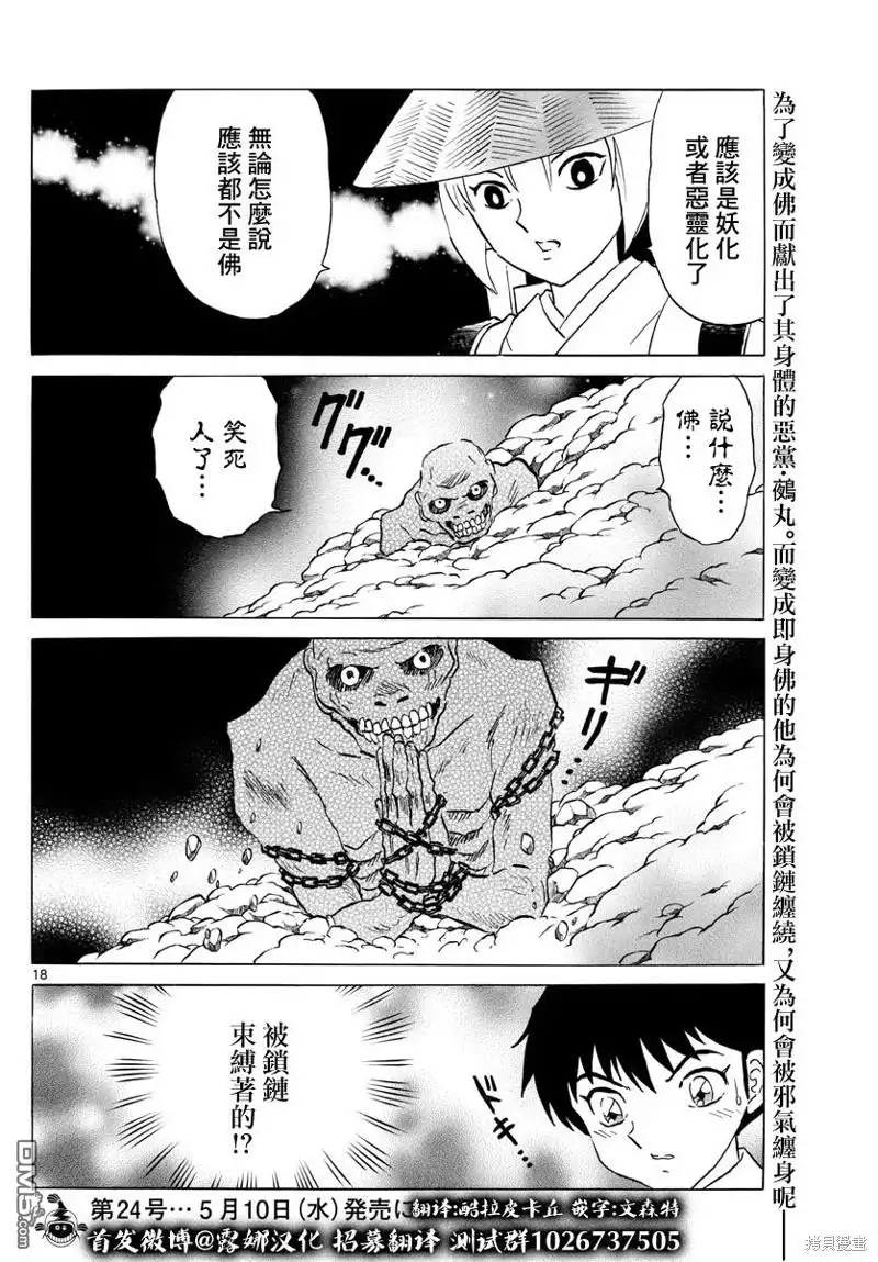摩绪 第185话 第18页