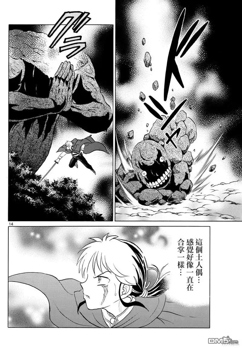摩绪 第185话 第14页