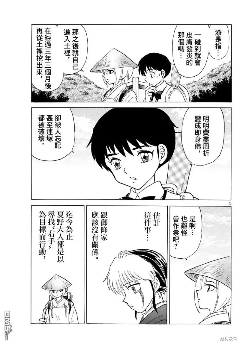 摩绪 第185话 第5页