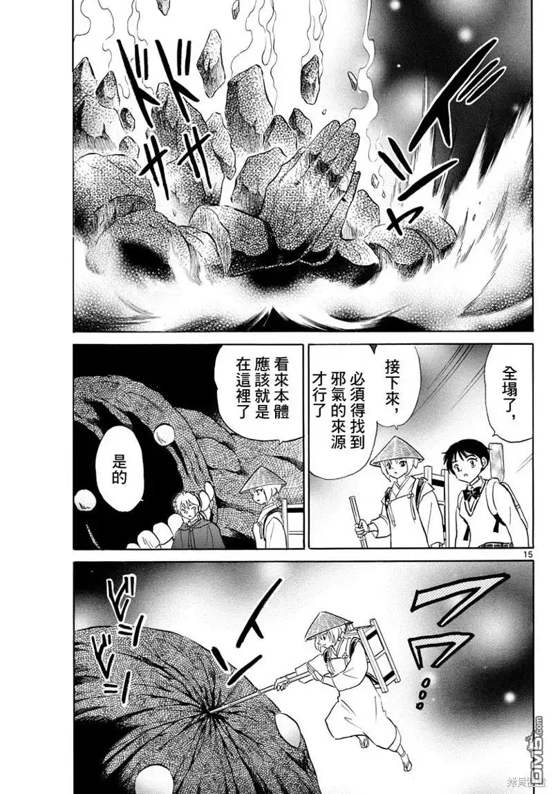 摩绪 第185话 第15页