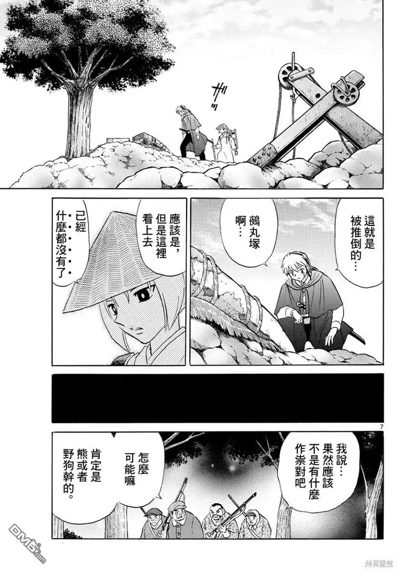 摩绪 第185话 第7页