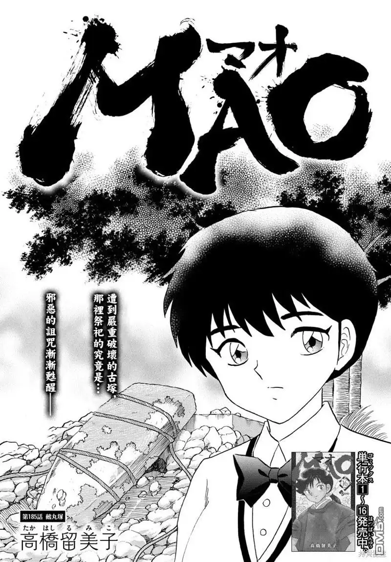 摩绪 第185话 第1页