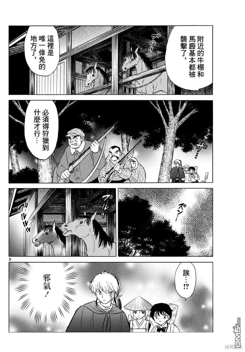 摩绪 第185话 第8页