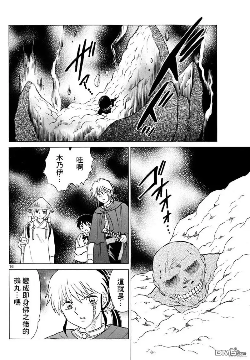 摩绪 第185话 第16页