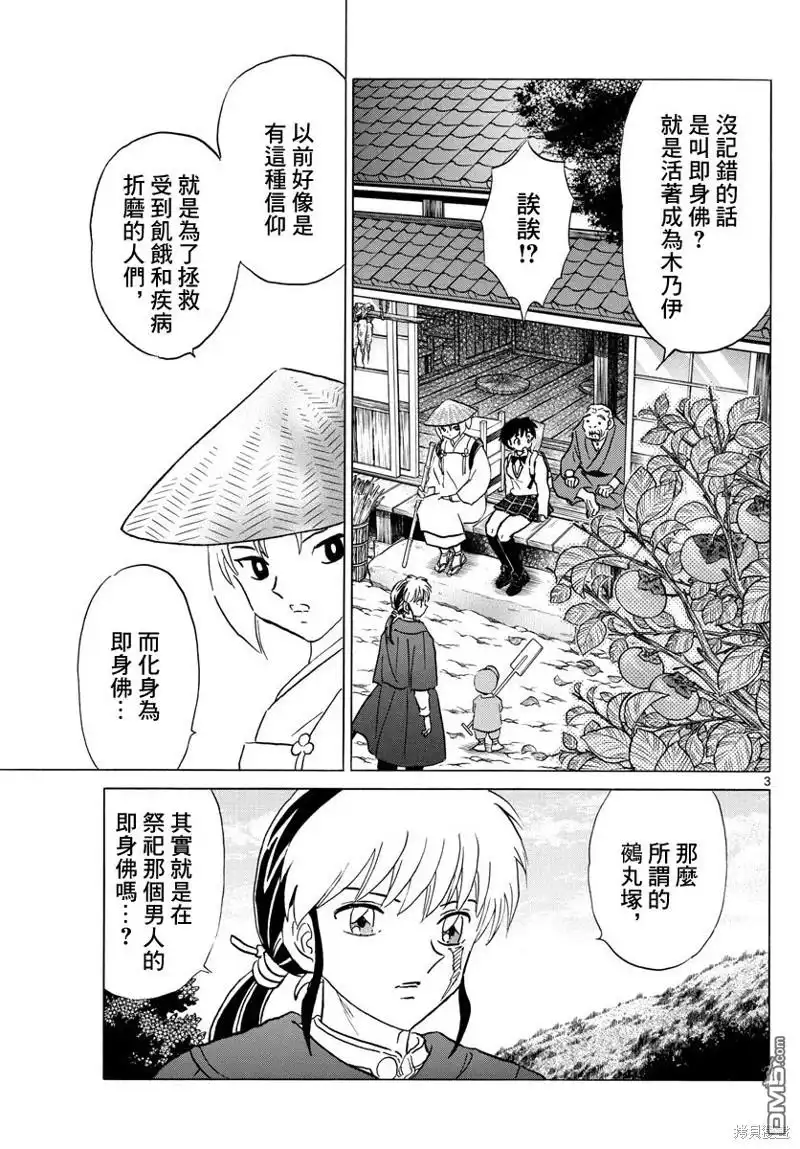 摩绪 第185话 第3页
