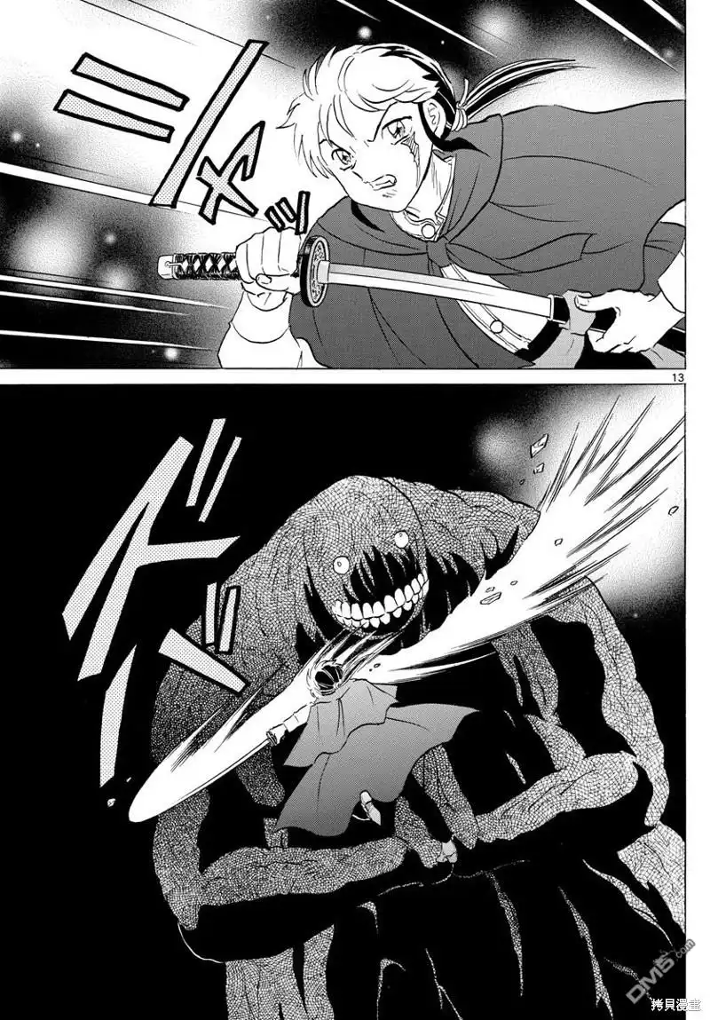 摩绪 第185话 第13页