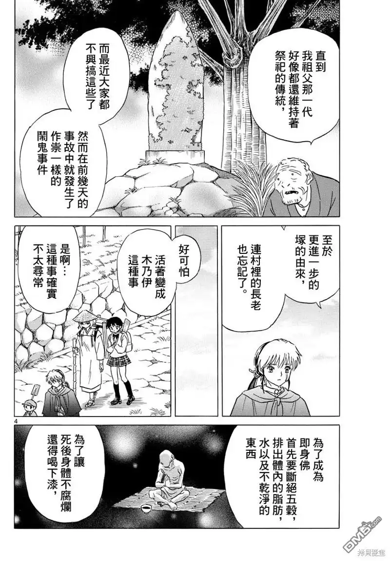 摩绪 第185话 第4页