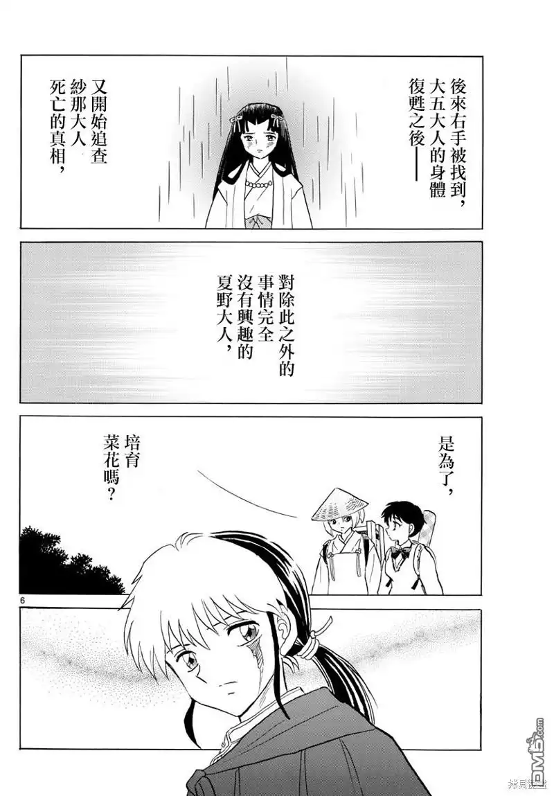 摩绪 第185话 第6页