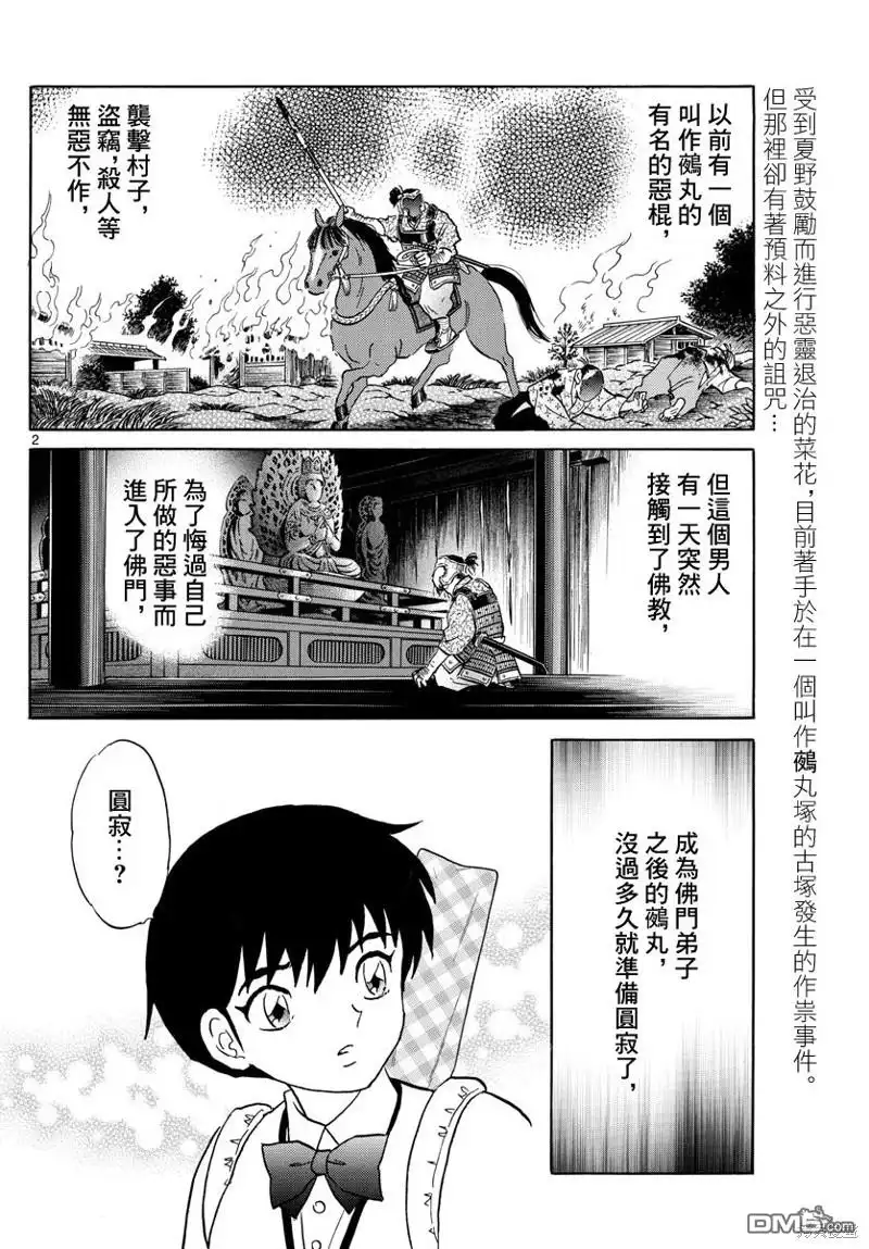 摩绪 第185话 第2页