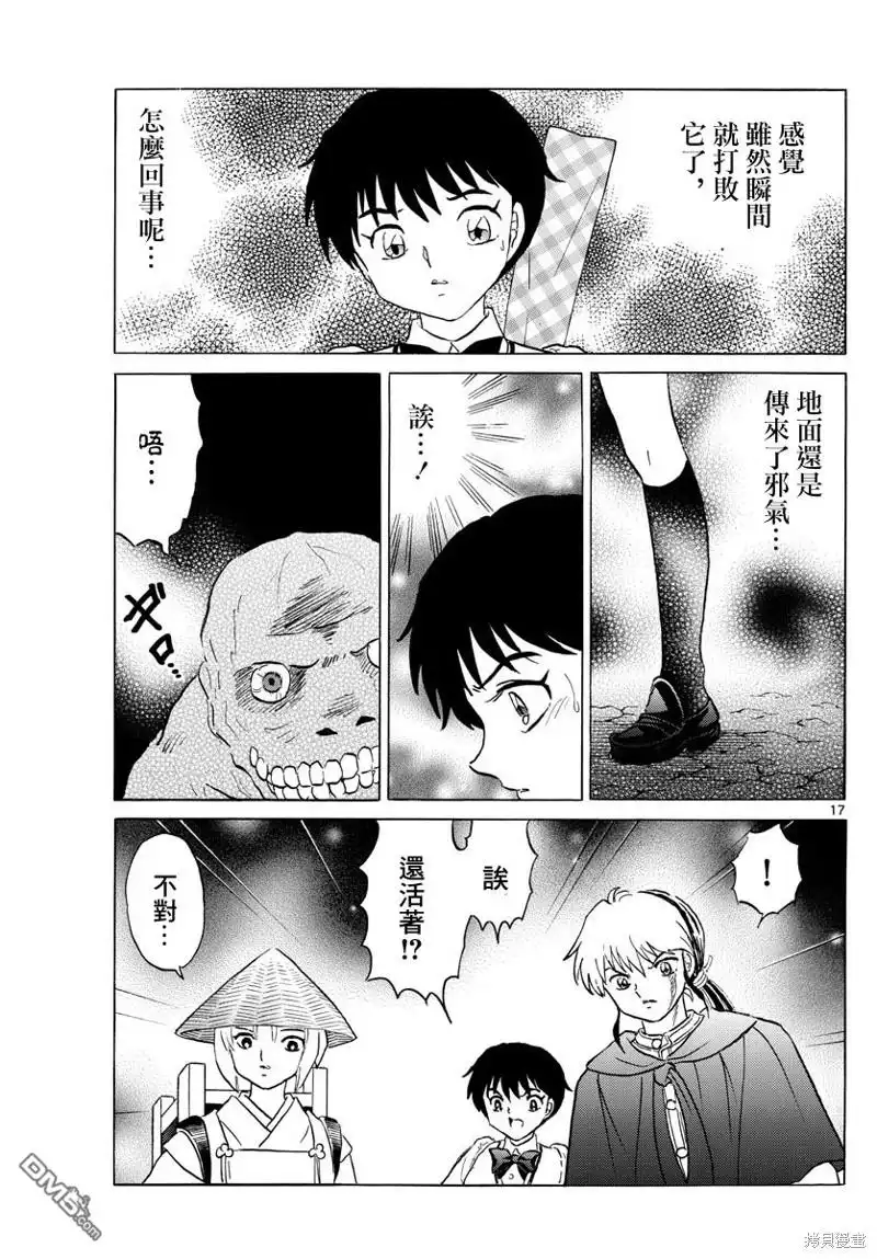 摩绪 第185话 第17页