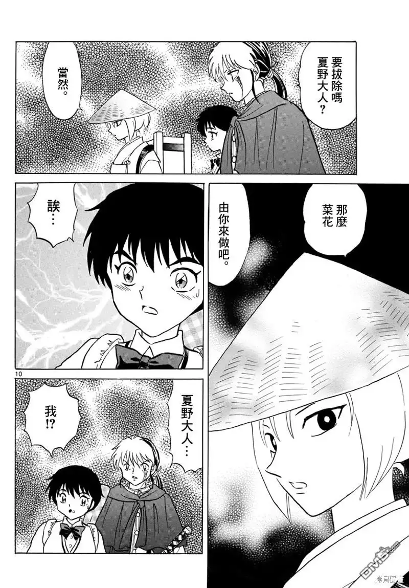 摩绪 第186话 第10页