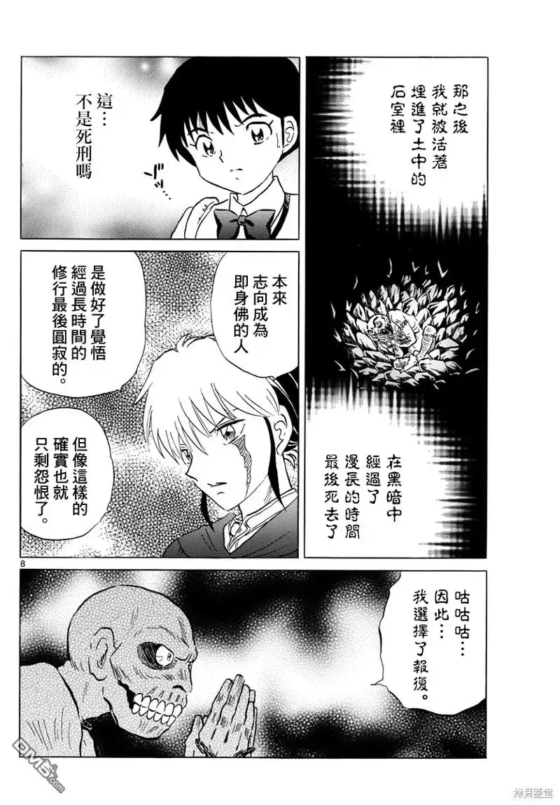 摩绪 第186话 第8页