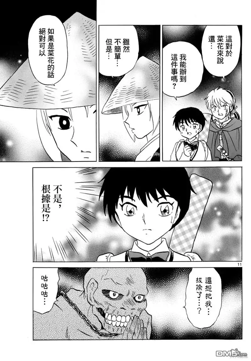摩绪 第186话 第11页