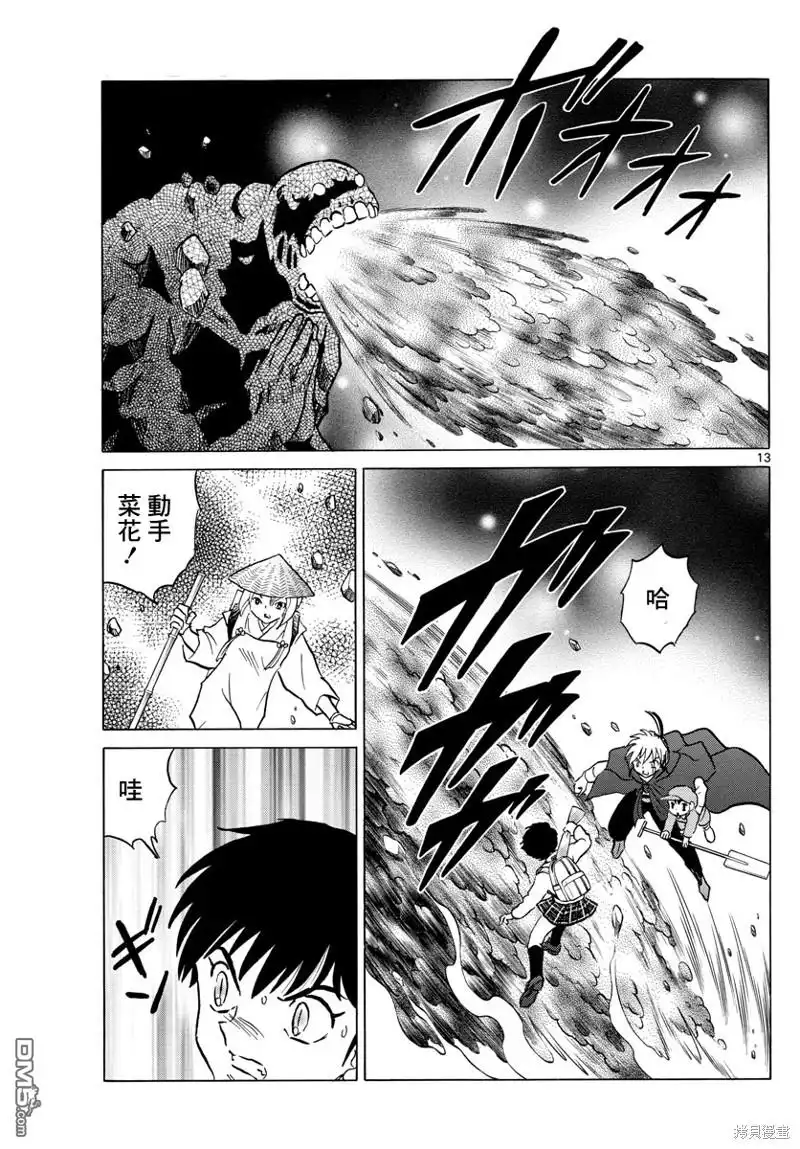 摩绪 第186话 第13页