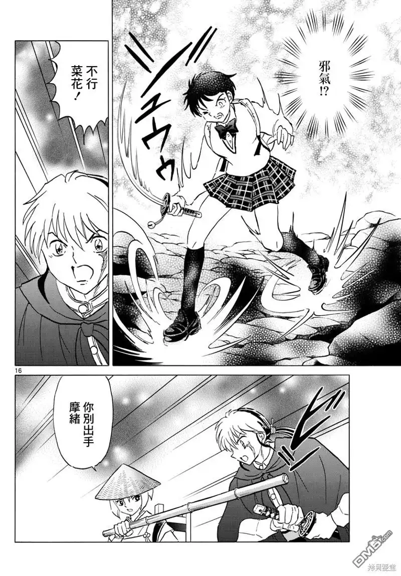 摩绪 第186话 第16页