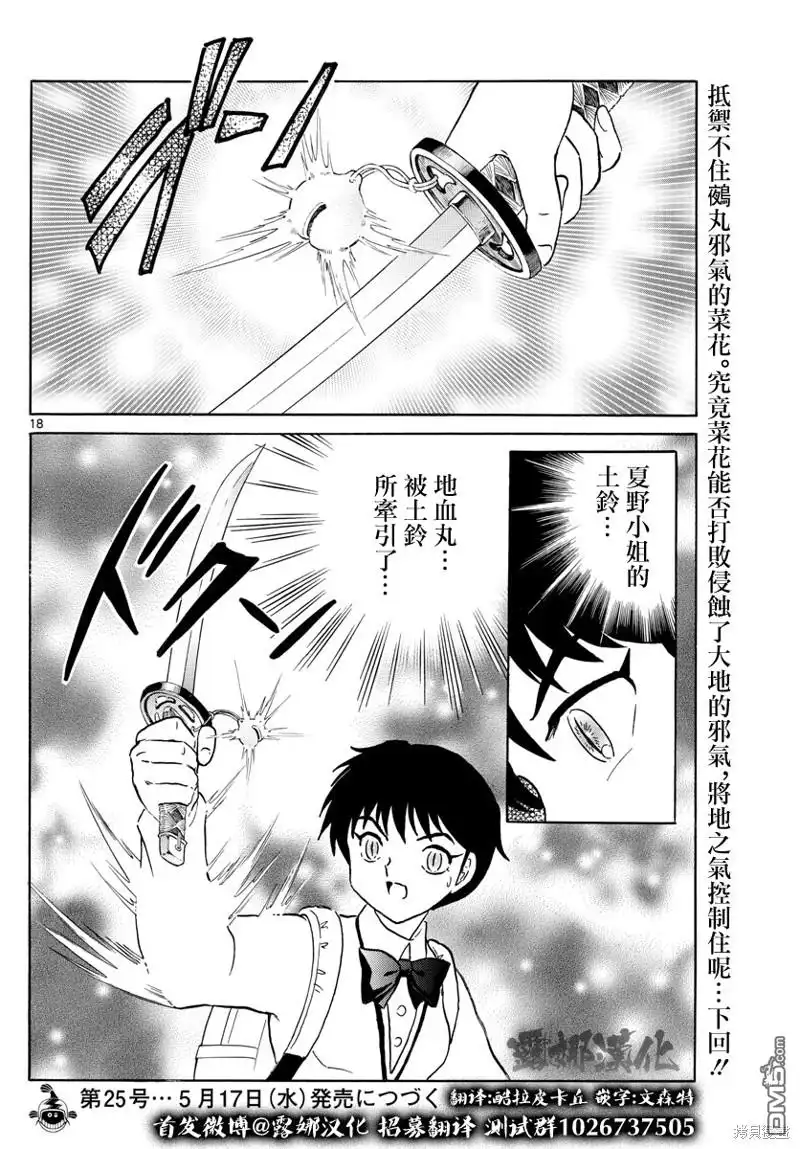 摩绪 第186话 第18页
