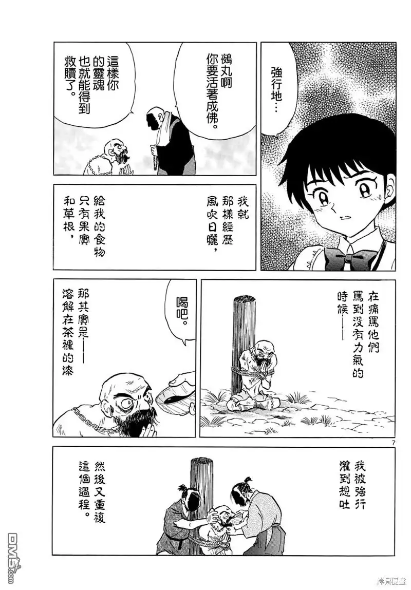 摩绪 第186话 第7页