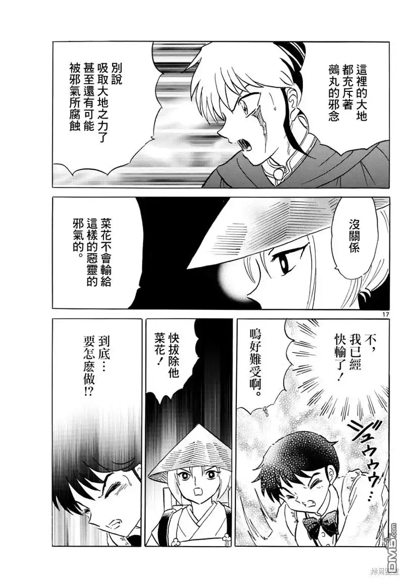 摩绪 第186话 第17页