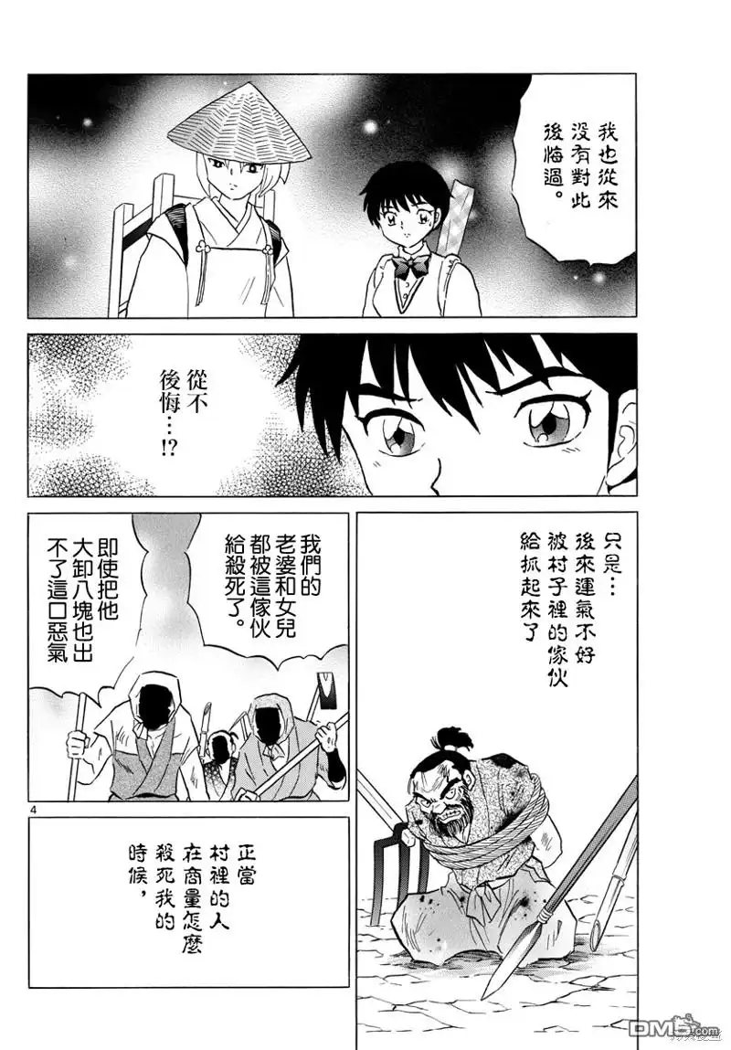 摩绪 第186话 第4页
