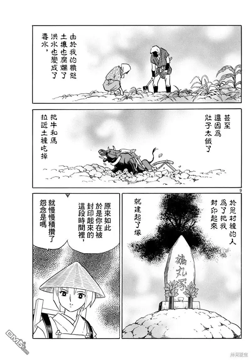 摩绪 第186话 第9页