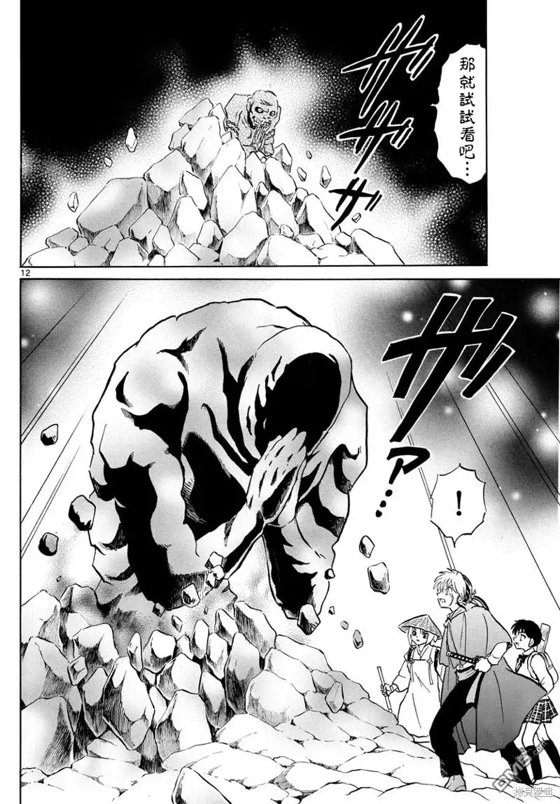 摩绪 第186话 第12页