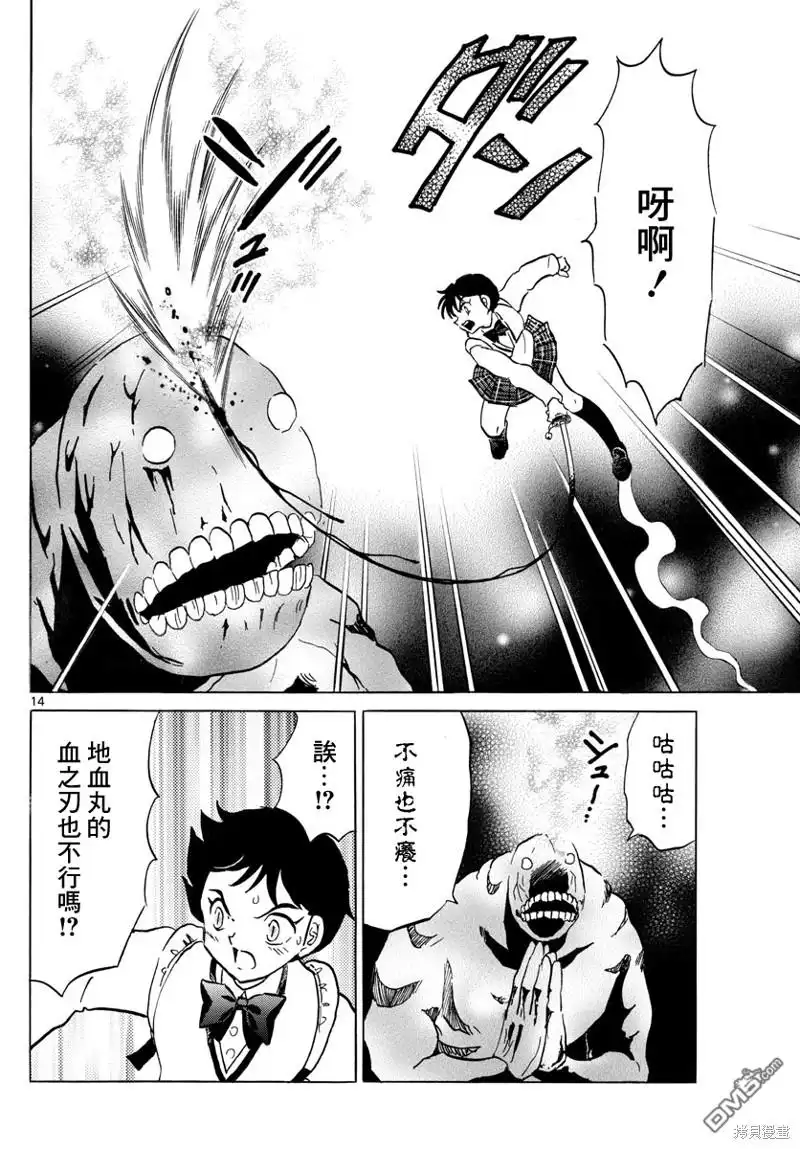 摩绪 第186话 第14页