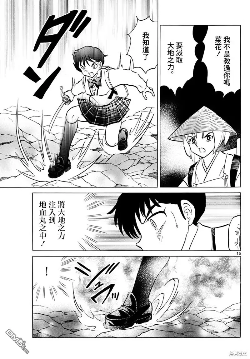 摩绪 第186话 第15页