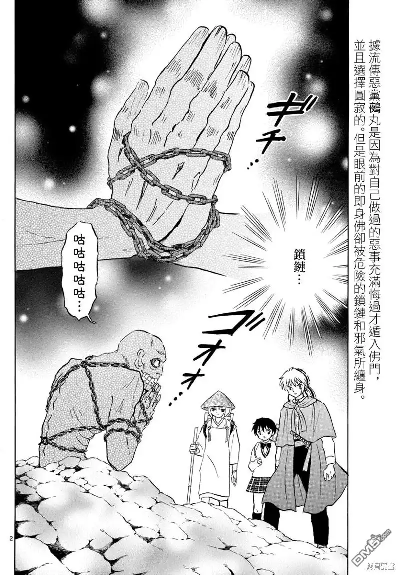摩绪 第186话 第2页