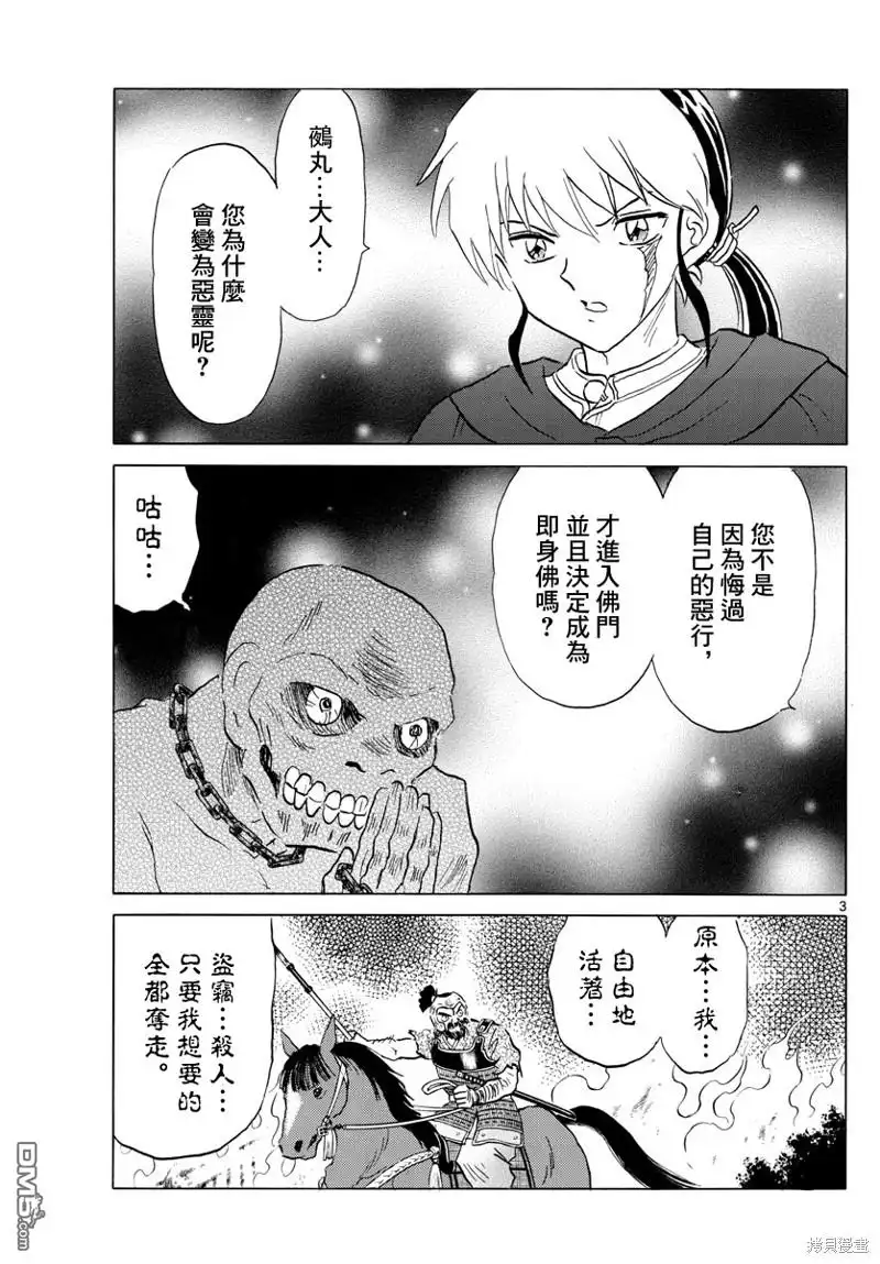 摩绪 第186话 第3页
