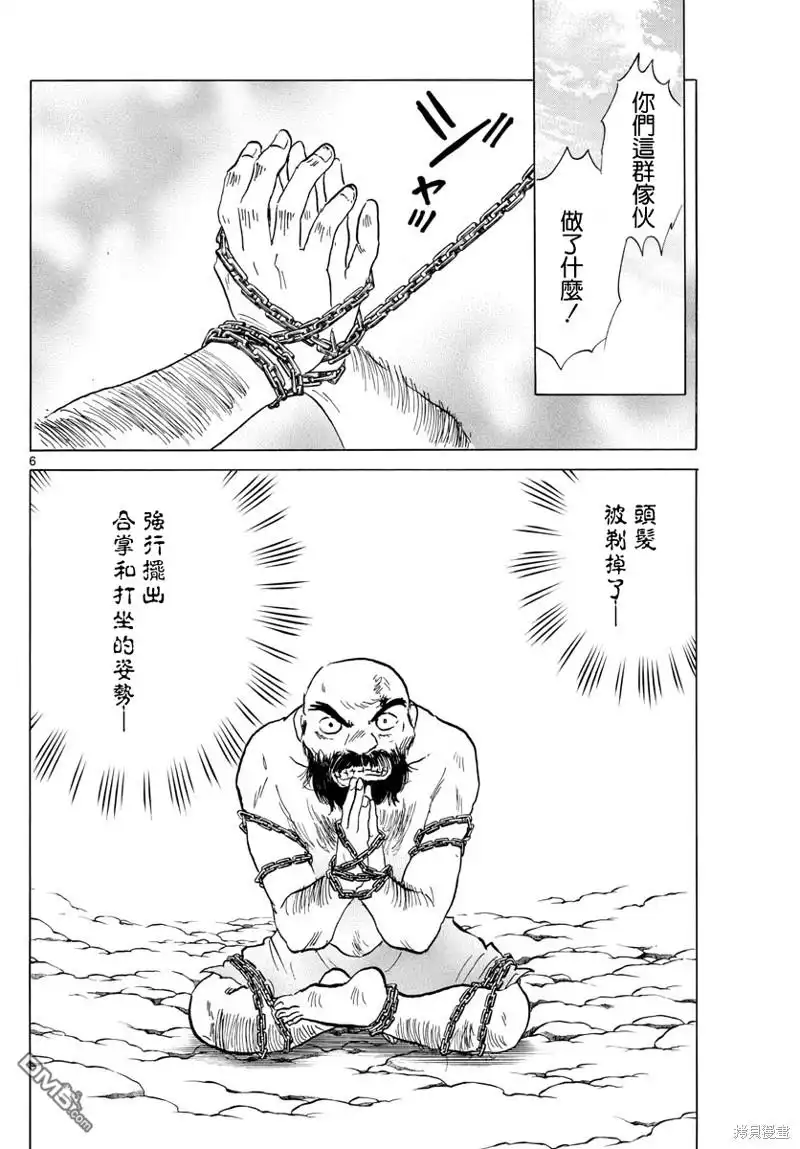 摩绪 第186话 第6页