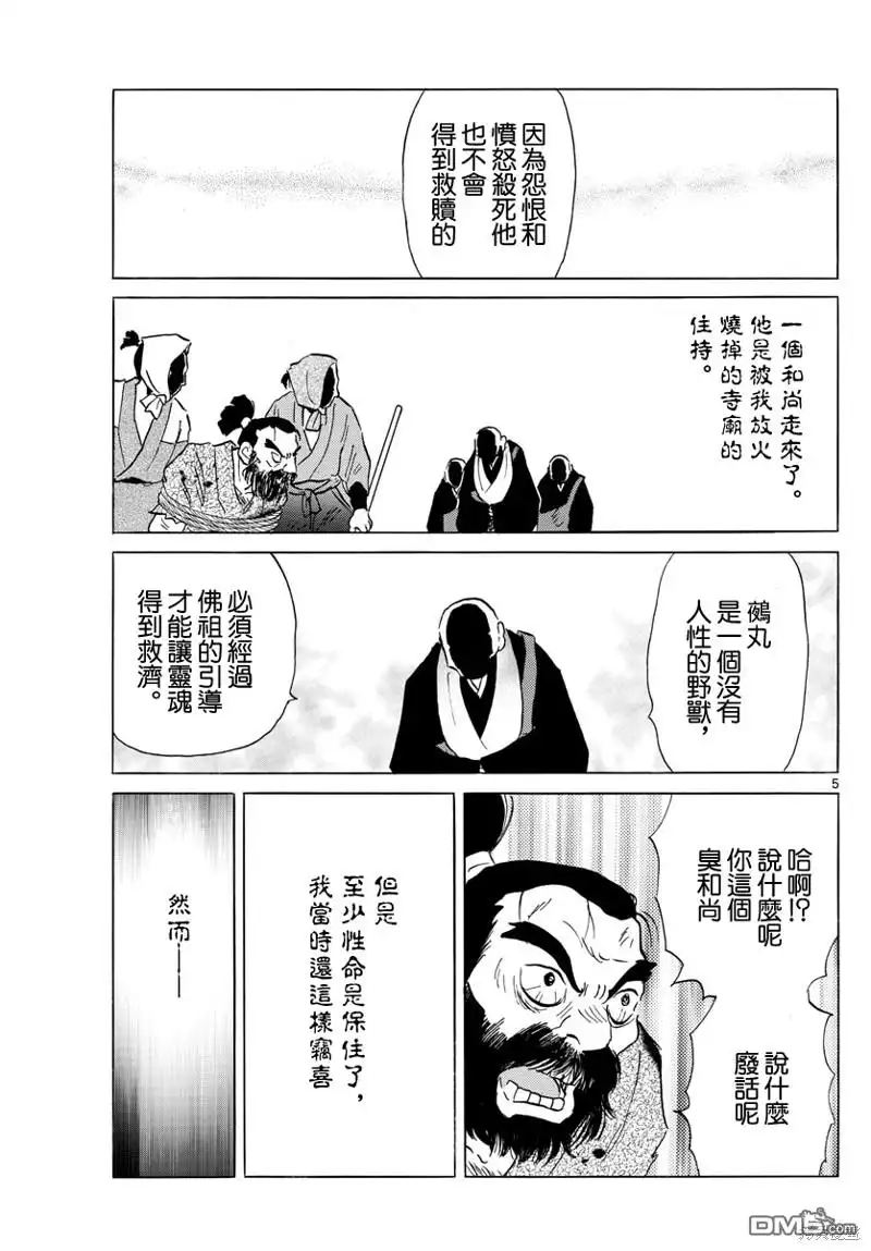 摩绪 第186话 第5页