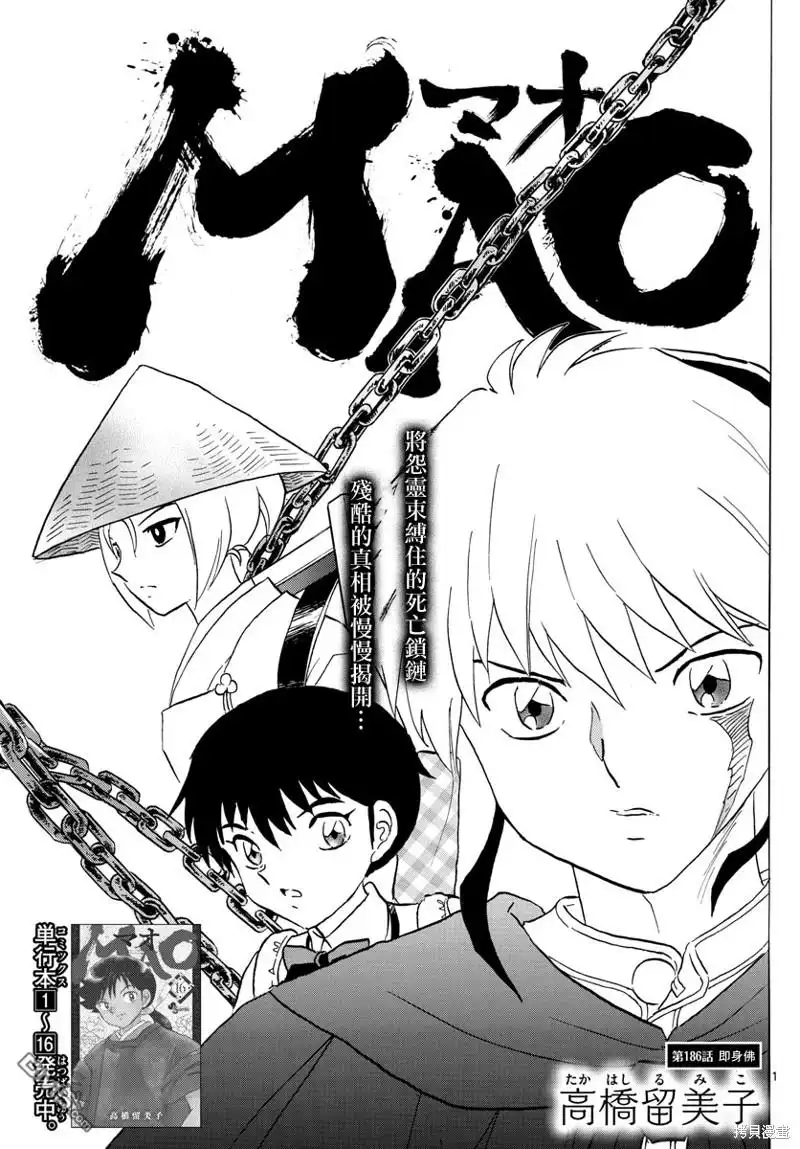 摩绪 第186话 第1页