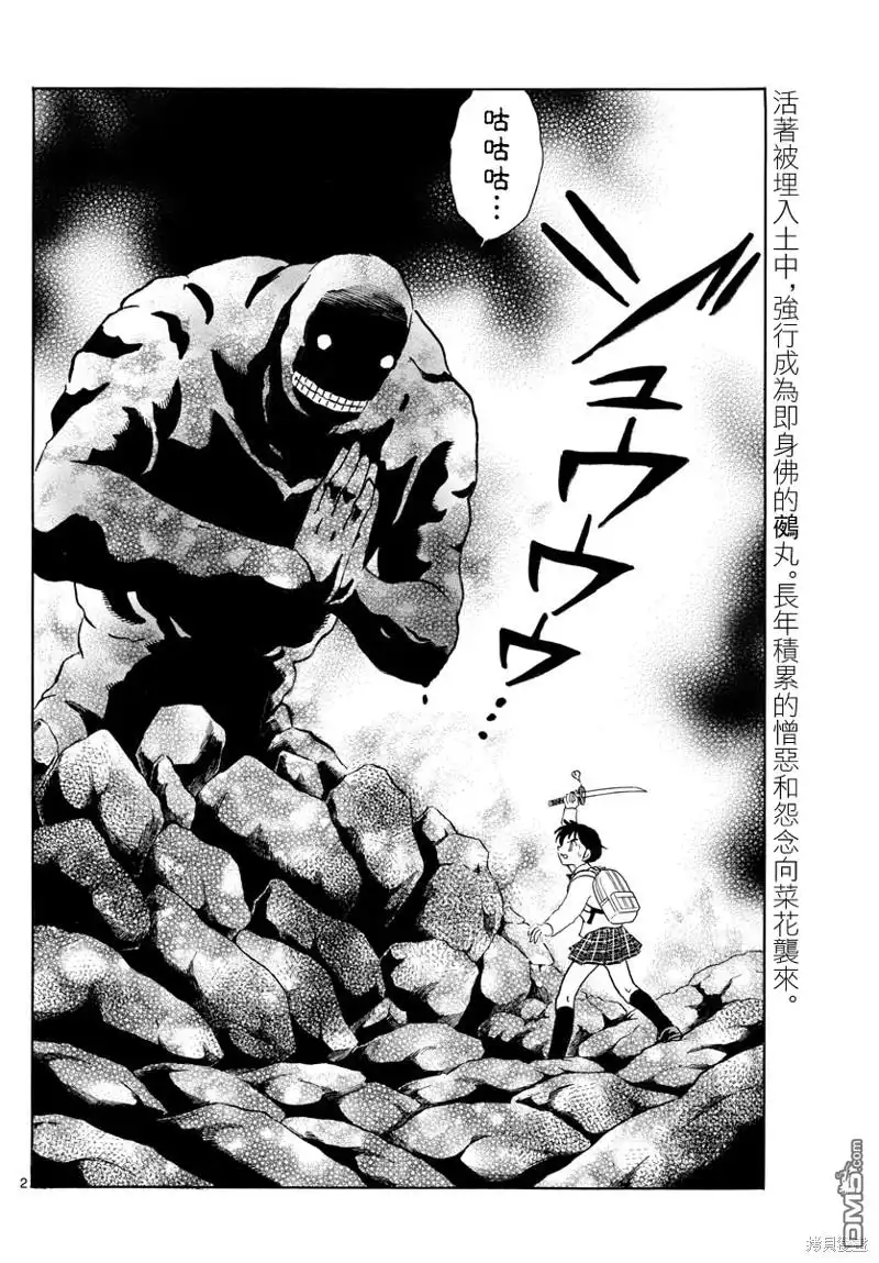 摩绪 第187话 第2页