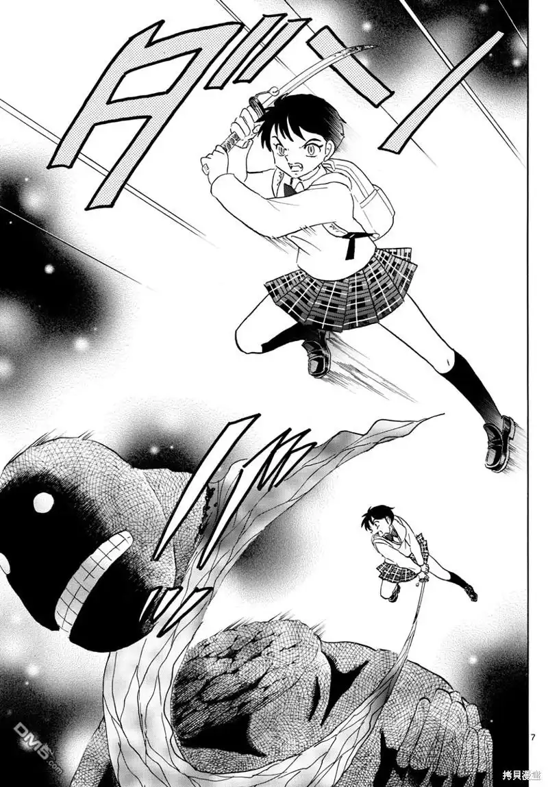 摩绪 第187话 第7页