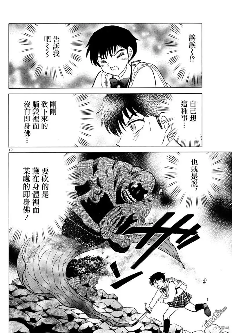 摩绪 第187话 第12页