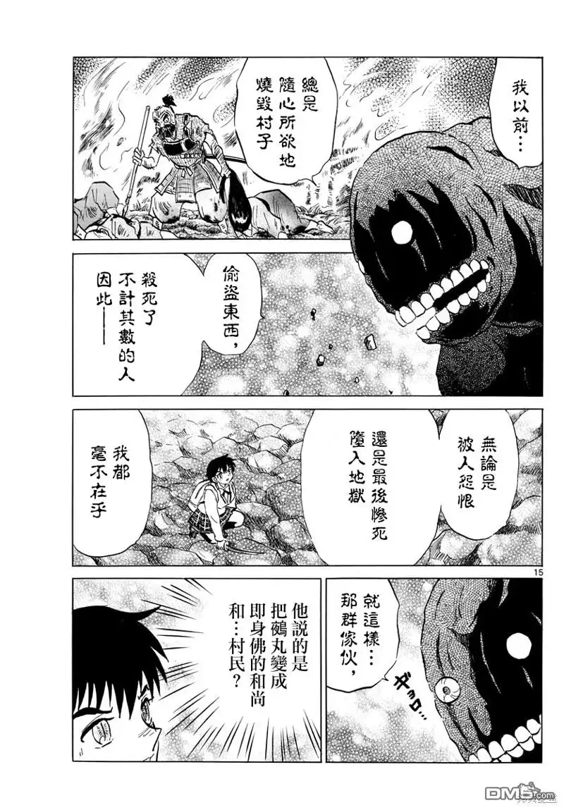 摩绪 第187话 第15页