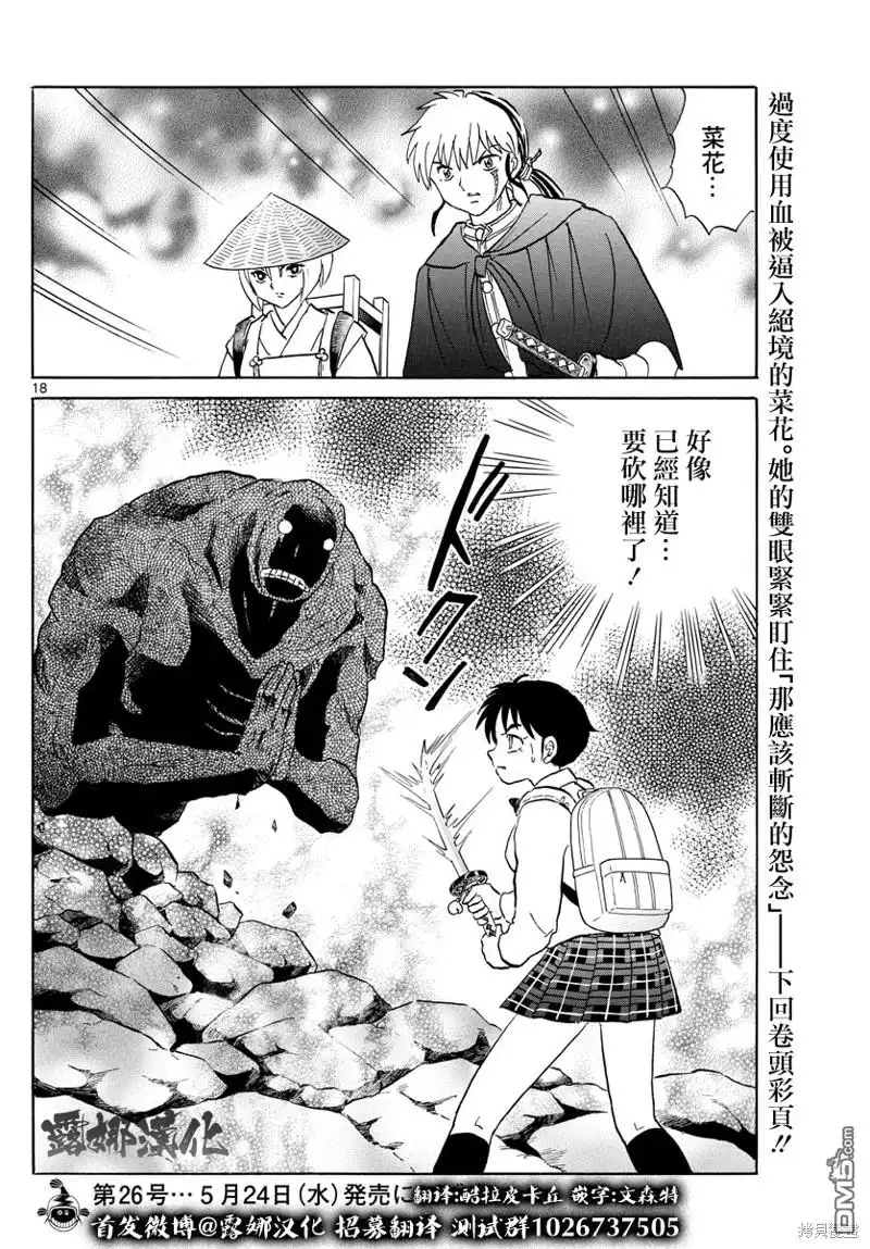 摩绪 第187话 第18页