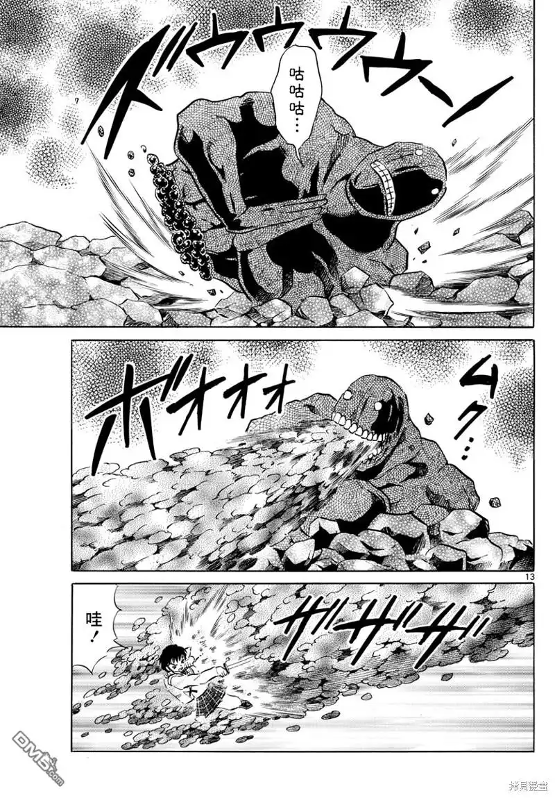 摩绪 第187话 第13页