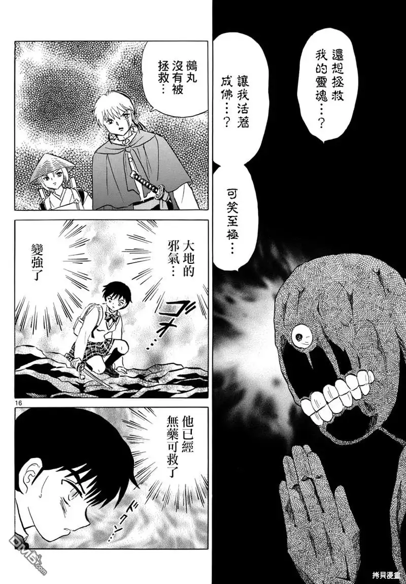 摩绪 第187话 第16页