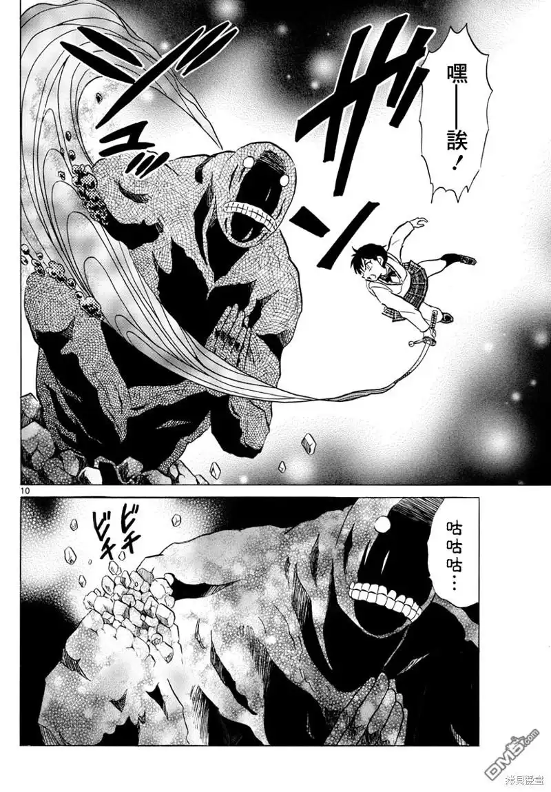 摩绪 第187话 第10页