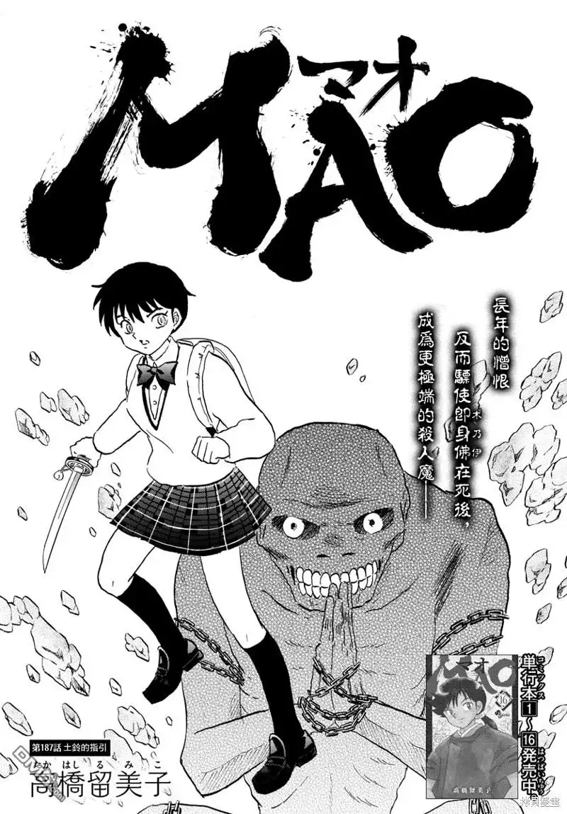 摩绪 第187话 第1页